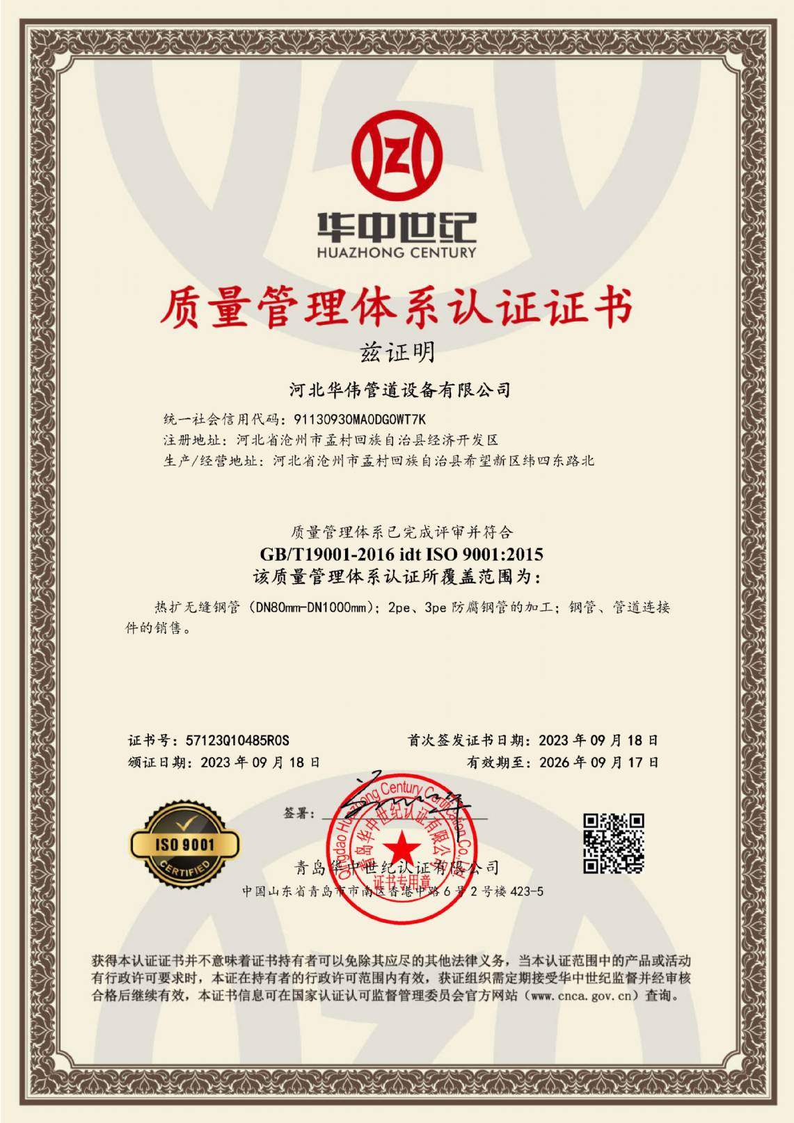 質量管（guǎn）理體係認證證書