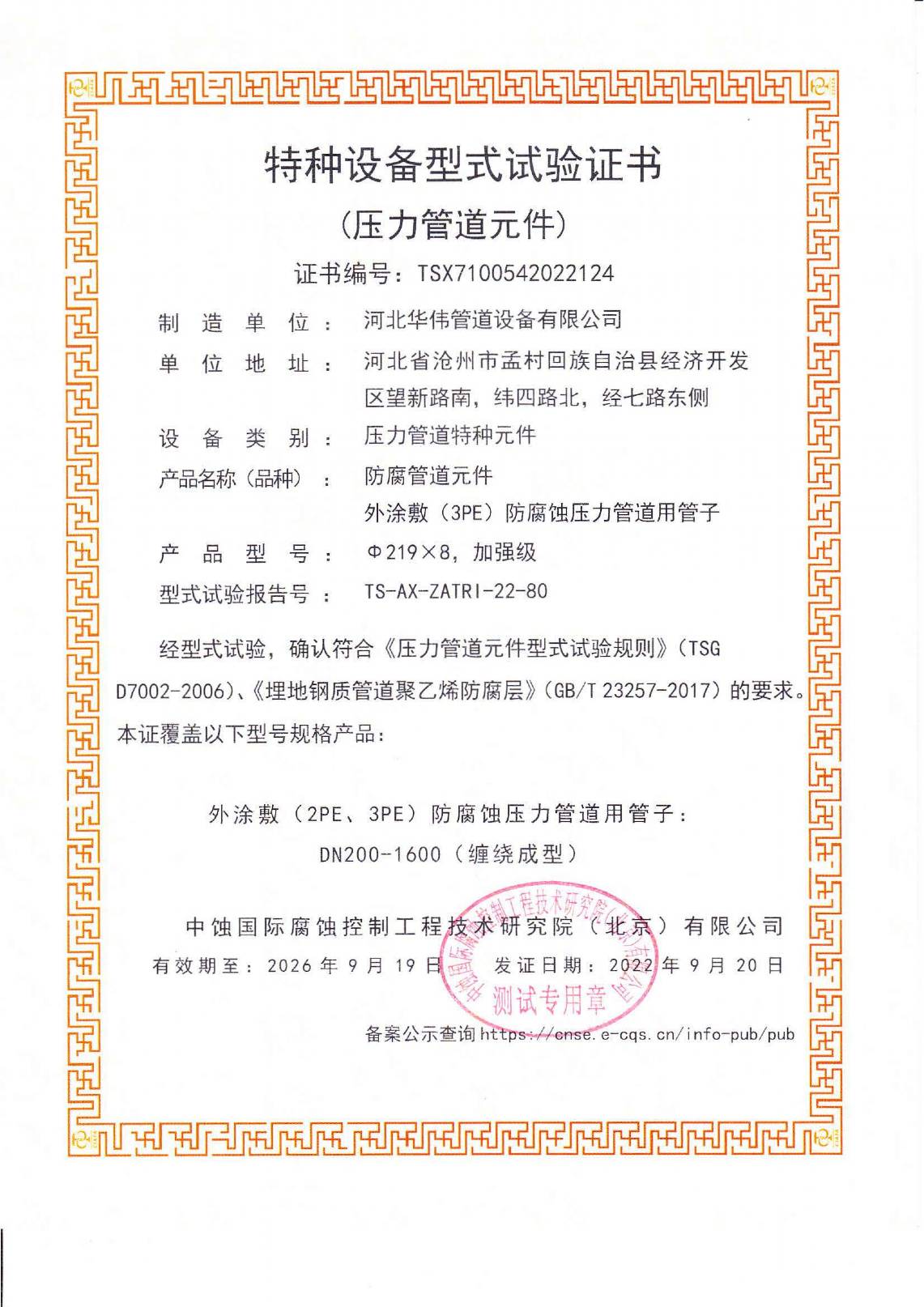 特（tè）種設備型式試驗證書