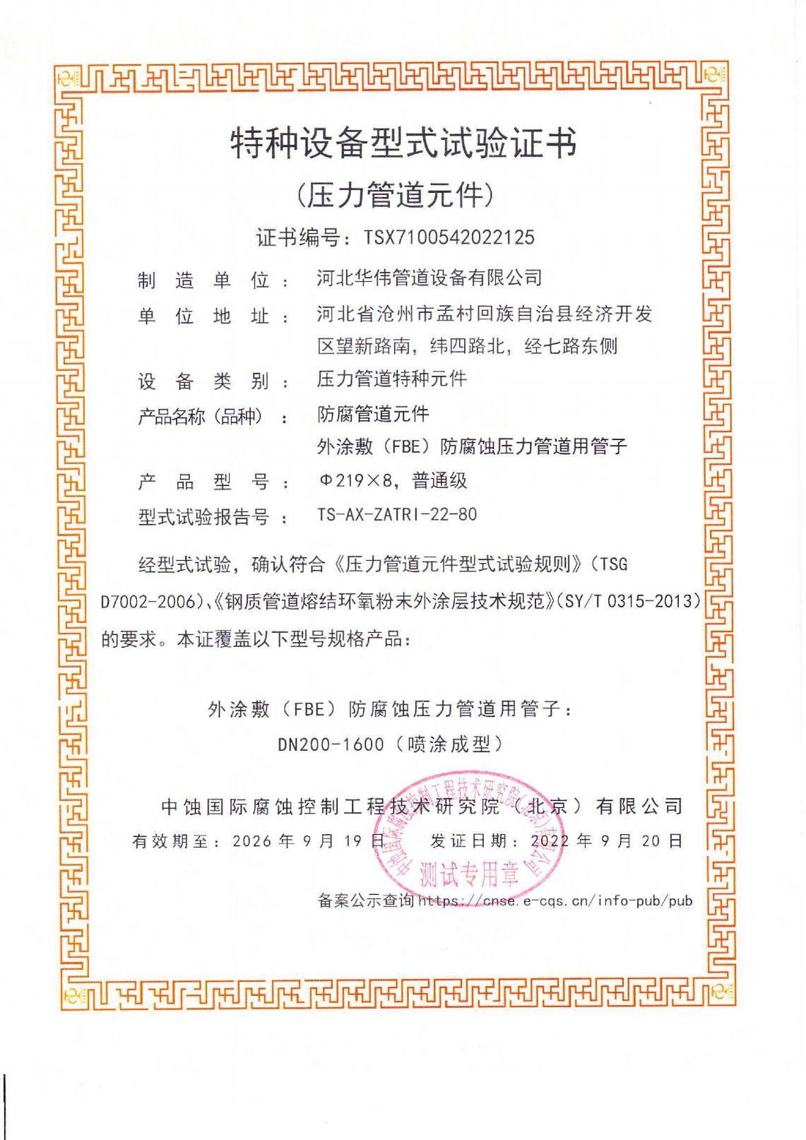 特種設（shè）備（bèi）型式（shì）試驗證（zhèng）書